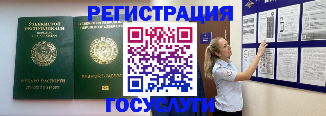 временная регистрация для всех в Уварово