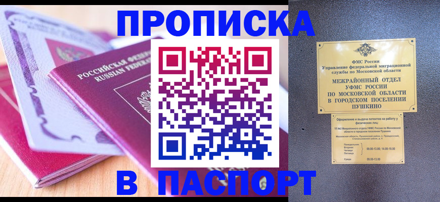 прописка законно в Уварово